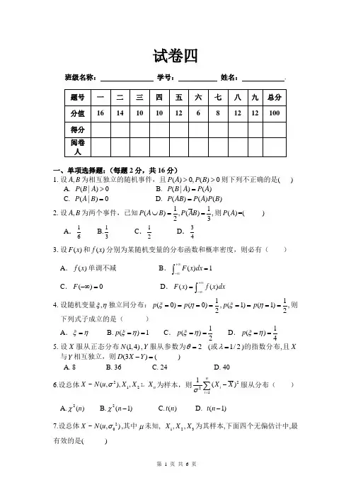 浙江工商大学概率论试卷四