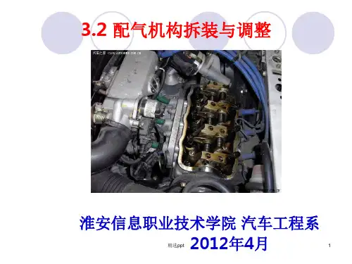 《配气机构拆装》PPT课件