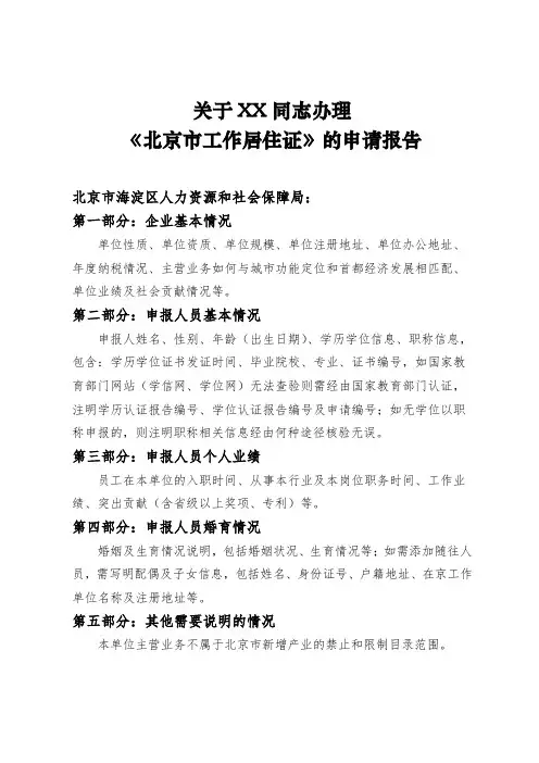 《北京市工作居住证》新办申请报告