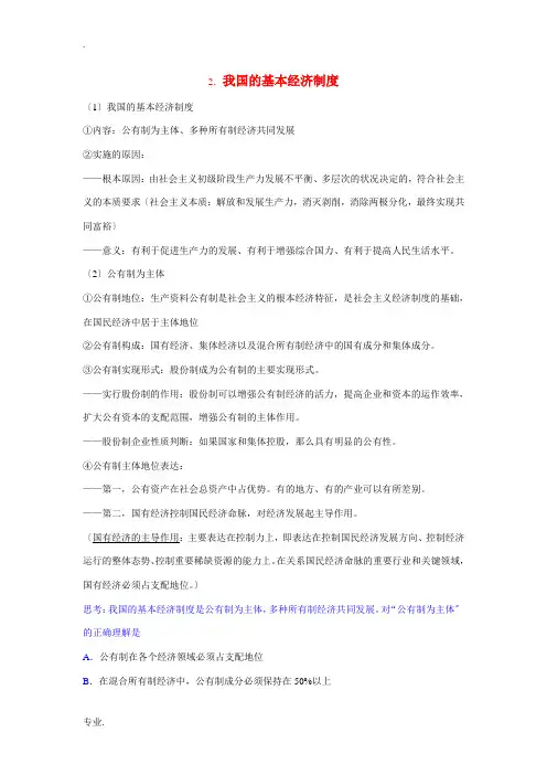 高中政治 我国的基本政治制度素材 新人教版必修1