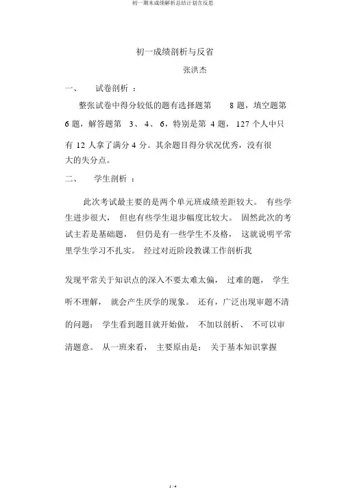 初一期末成绩解析总结计划含反思