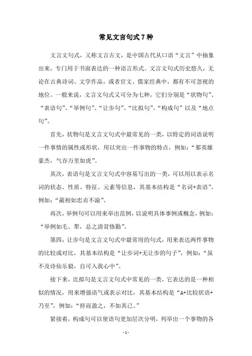 常见文言句式7种