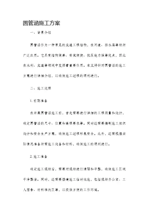 圆管涵施工方案