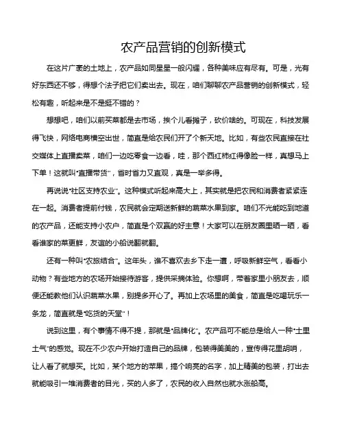 农产品营销的创新模式