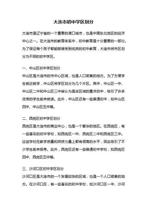 大连市初中学区划分