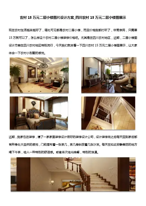 农村15万元二层小楼图设计方案_四川农村15万元二层小楼图展示
