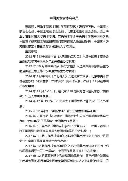 中国美术家协会会员