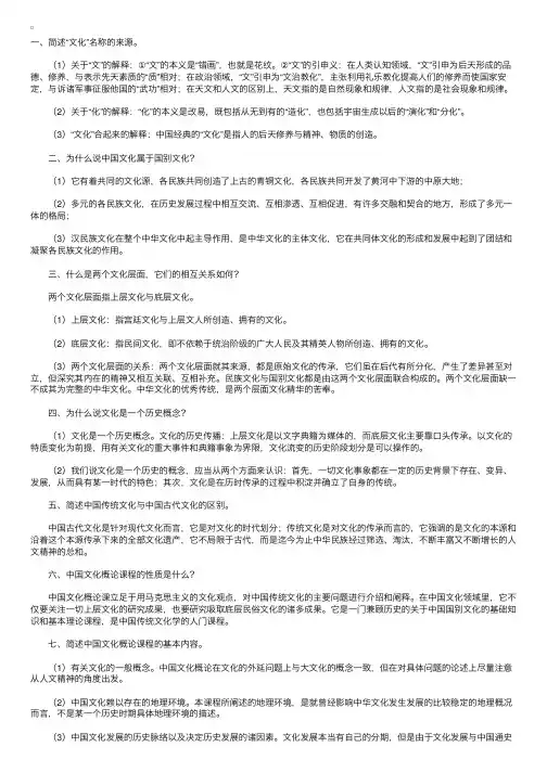 2011自考中国文化概论简答题（1）