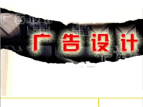 广告设计教案 PPT