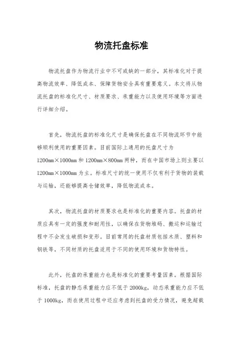 物流托盘标准