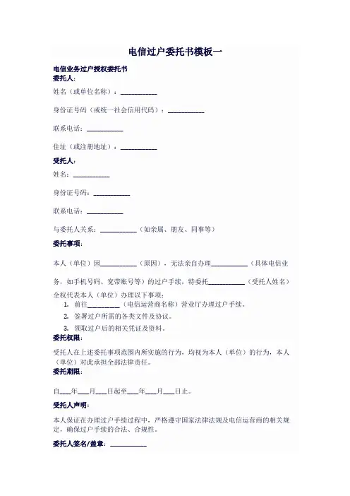 电信过户委托书模板