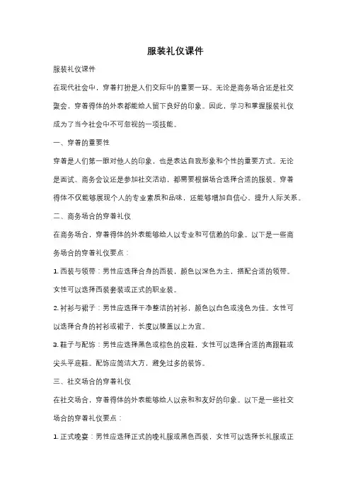 服装礼仪课件