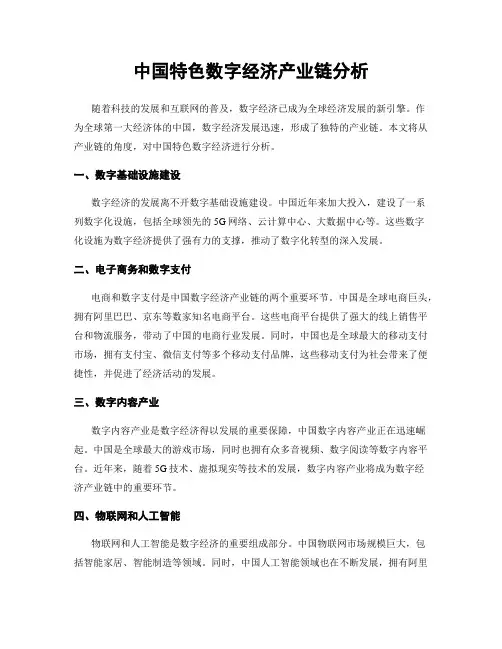 中国特色数字经济产业链分析