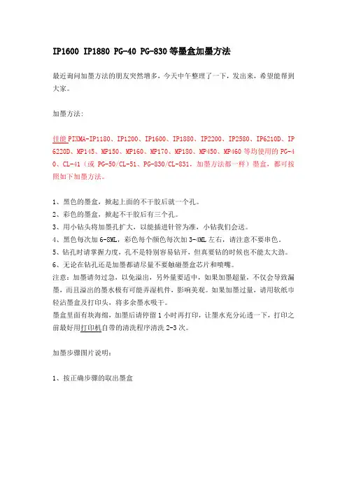墨盒加墨方法