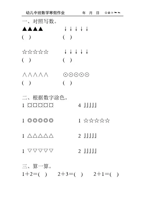 幼儿中班数学寒假作业28