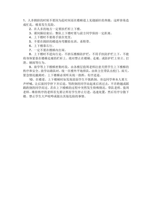 上下楼梯注意安全