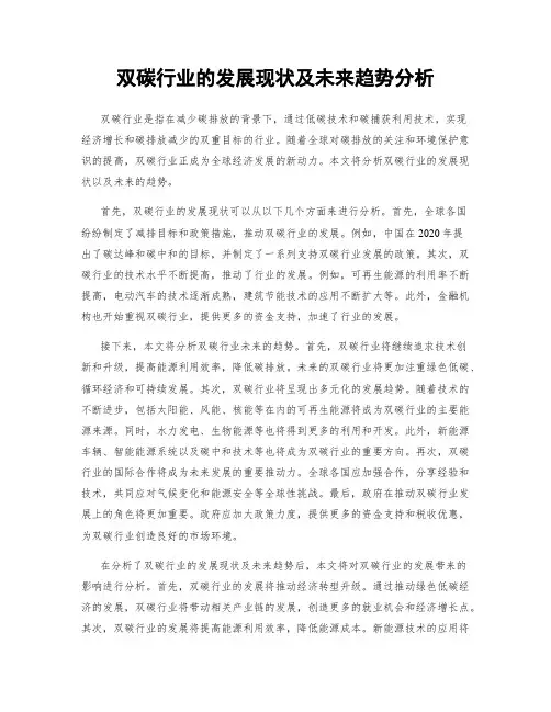 双碳行业的发展现状及未来趋势分析