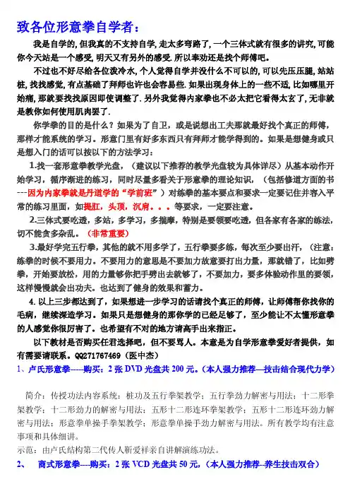 形意拳自学教材[资料]
