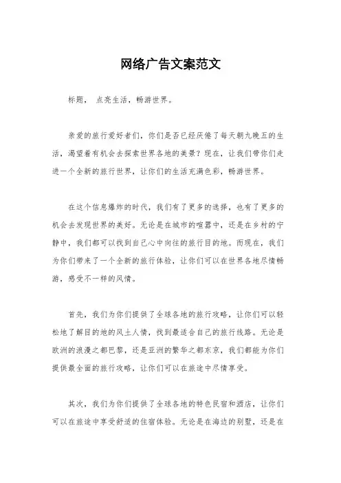 网络广告文案范文