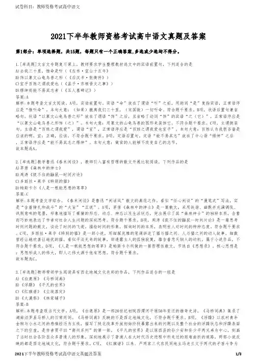 2021下半年教师资格考试高中语文真题及答案