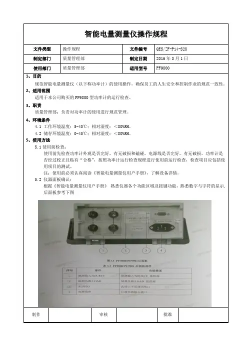 智能电量测量仪操作规程