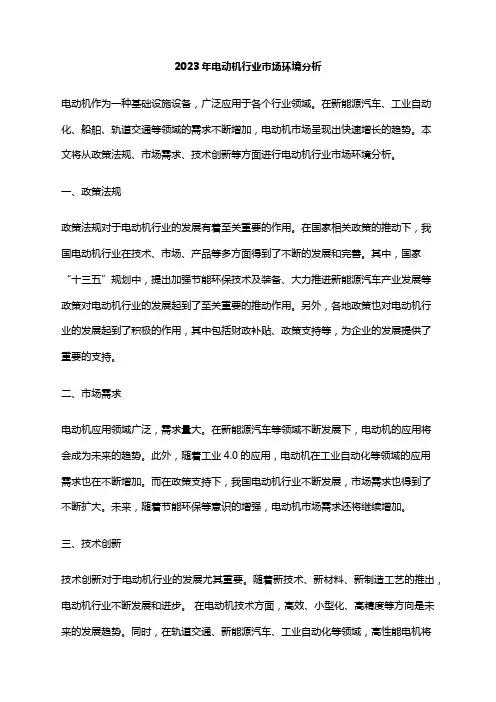 2023年电动机行业市场环境分析