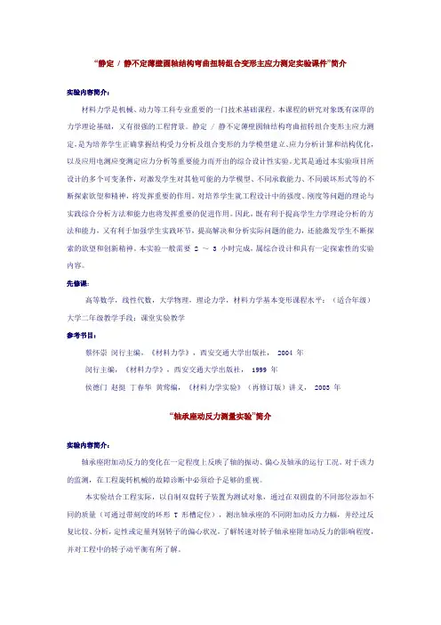 薄壁圆轴结构弯曲扭转组合变形主应力