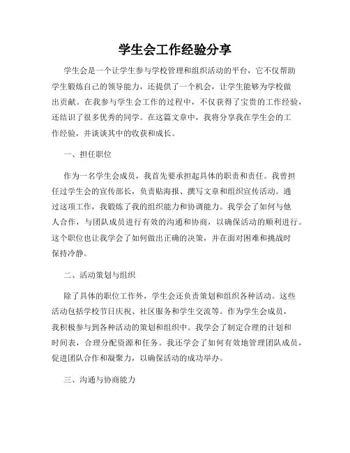 学生会工作经验分享