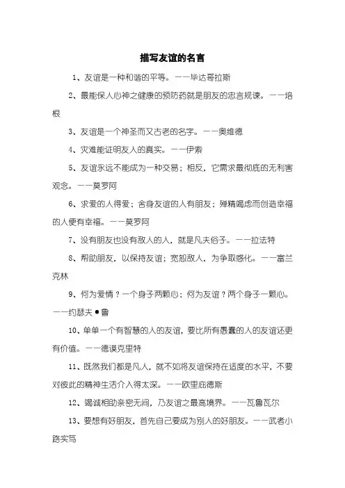 描写友谊的名言