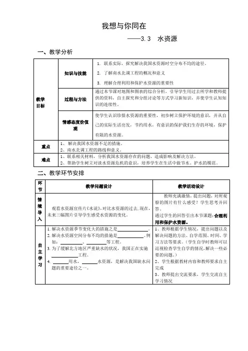 《 水资源》教案