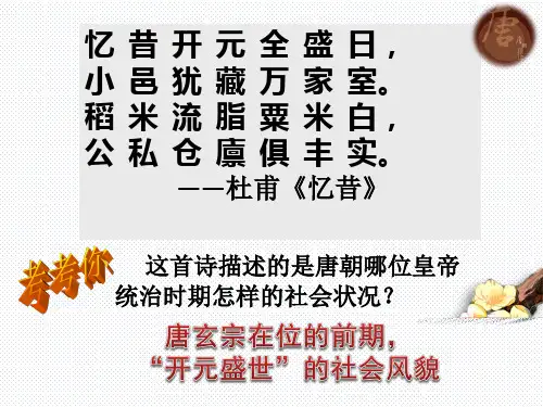 第3课 盛唐气象
