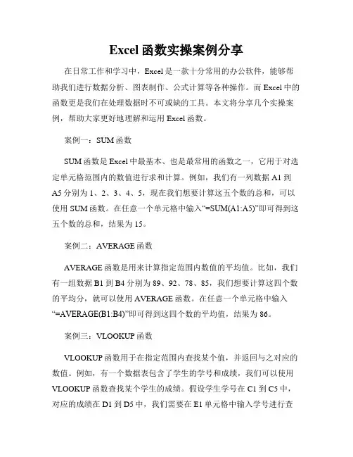 Excel函数实操案例分享