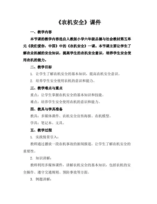 《农机安全》课件