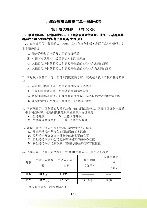 初三政治上学期第二单元测试卷及参考答案