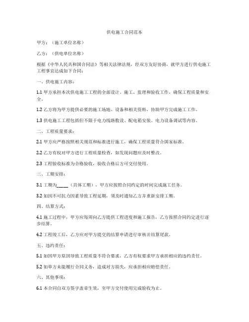 供电施工合同范本