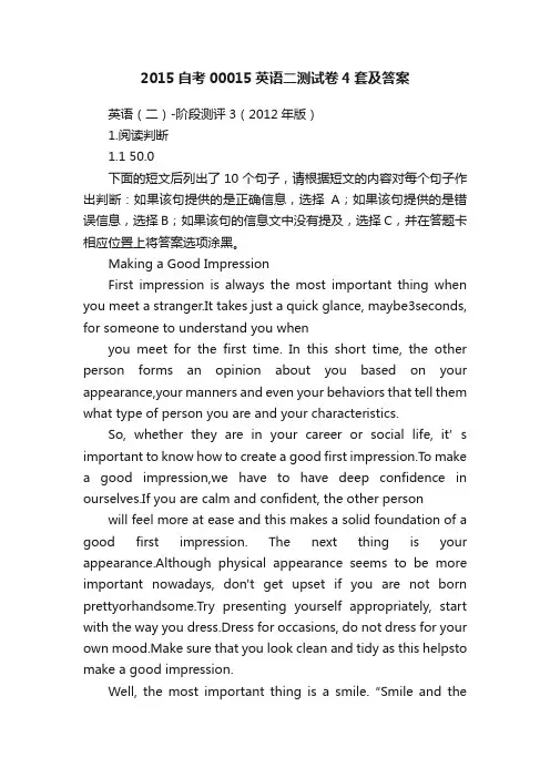 2015自考00015英语二测试卷4套及答案