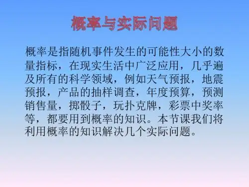 人教版九年级数学上册《25章 概率初步  25.2 用列举法求概率  日常生活中的概率问题》优质课课件_2