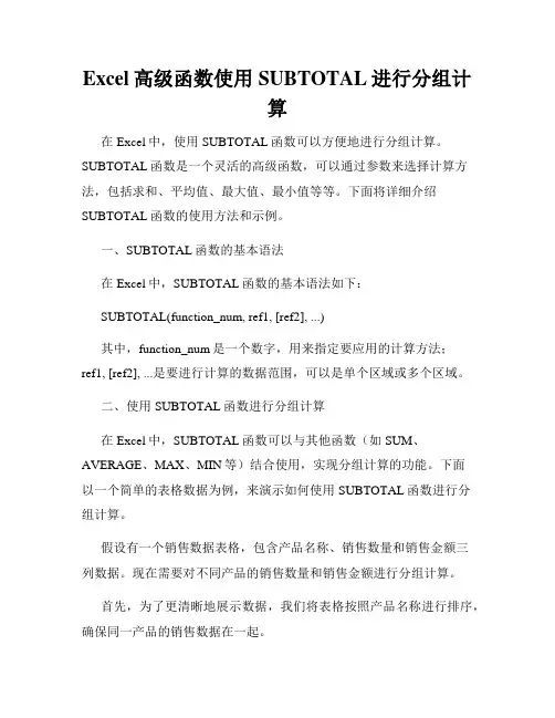 Excel高级函数使用SUBTOTAL进行分组计算