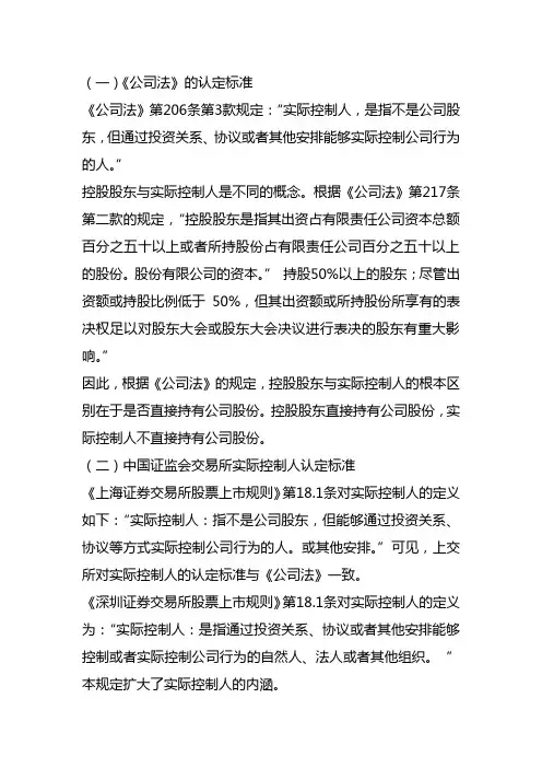 私募基金管理人实际控制人的不同认定标准