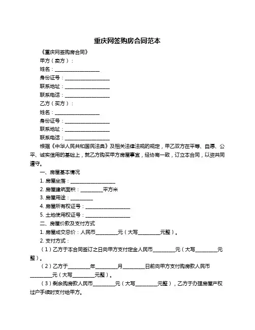 重庆网签购房合同范本