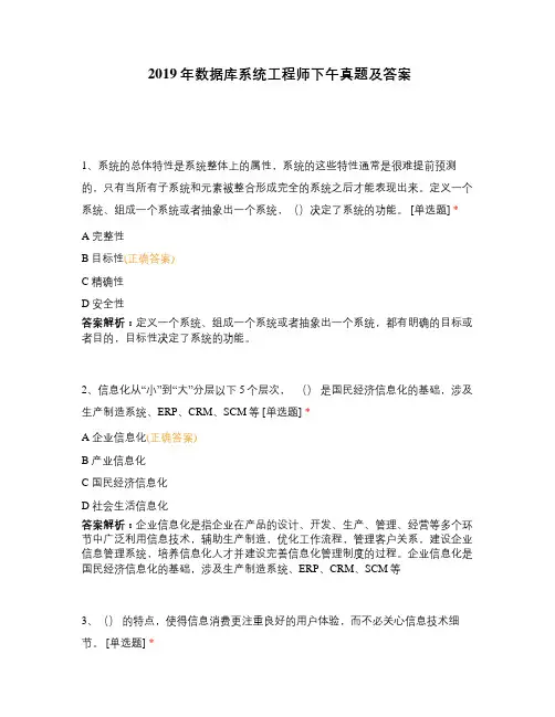 2019年数据库系统工程师下午真题及答案