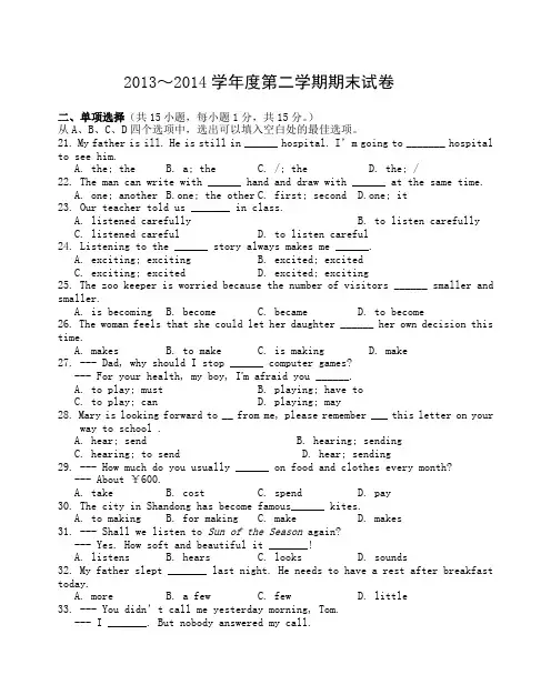 苏教版七年级下学期英语期末试卷含答题纸听力稿参考答案