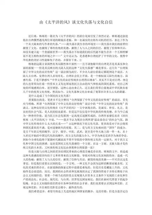由《太平洋的风》谈文化失落与文化自信