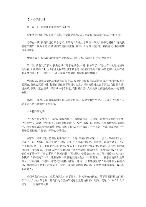 一份特殊的作业作文400
