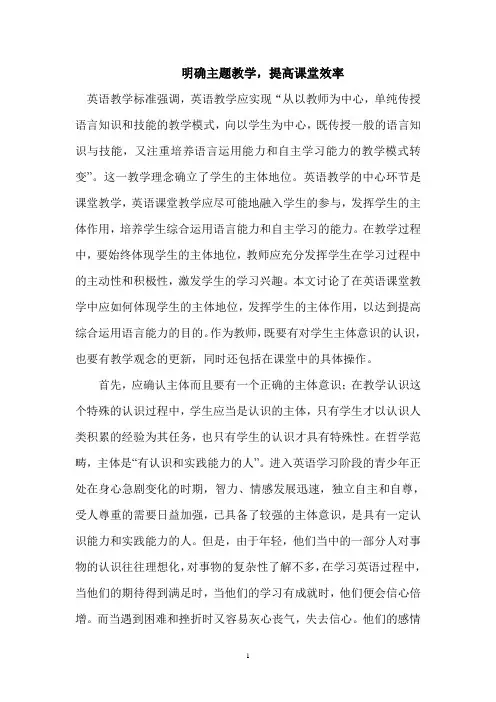 浅议英语课堂中的主体教学