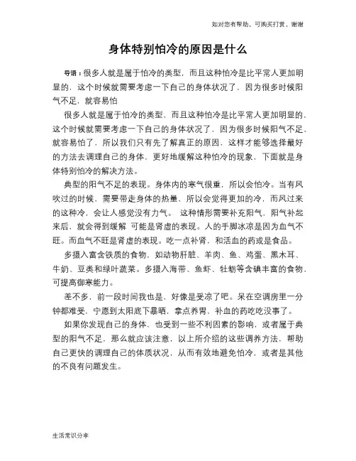 身体特别怕冷的原因是什么