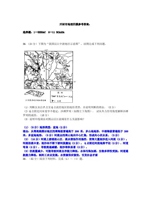 开封市地理四摸参考答案