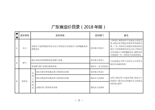 广东省定价目录(2018年版)