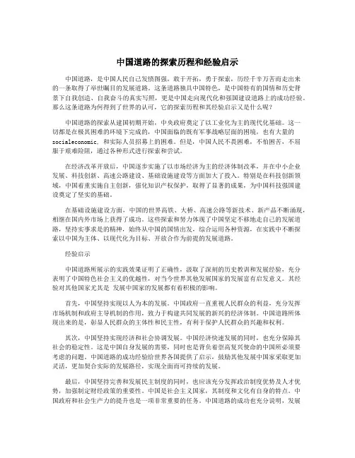 中国道路的探索历程和经验启示