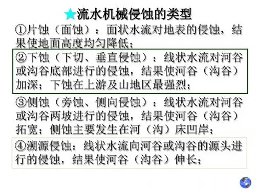 自然地理学__第五章__地貌5.2